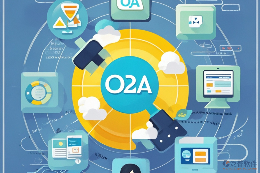 在線協(xié)同OA辦公軟件，選型時(shí)應(yīng)關(guān)注哪些要素？主要功能模塊詳解？