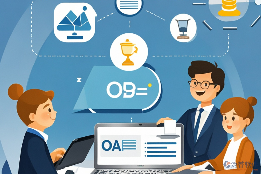 OA系統(tǒng)招標(biāo)項(xiàng)目優(yōu)質(zhì)服務(wù)提供商及購買流程價(jià)格？