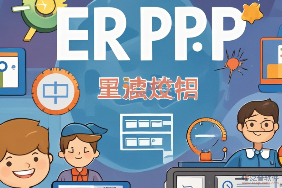 ERP供應(yīng)鏈管理軟件，哪款實(shí)用且性價(jià)比高？