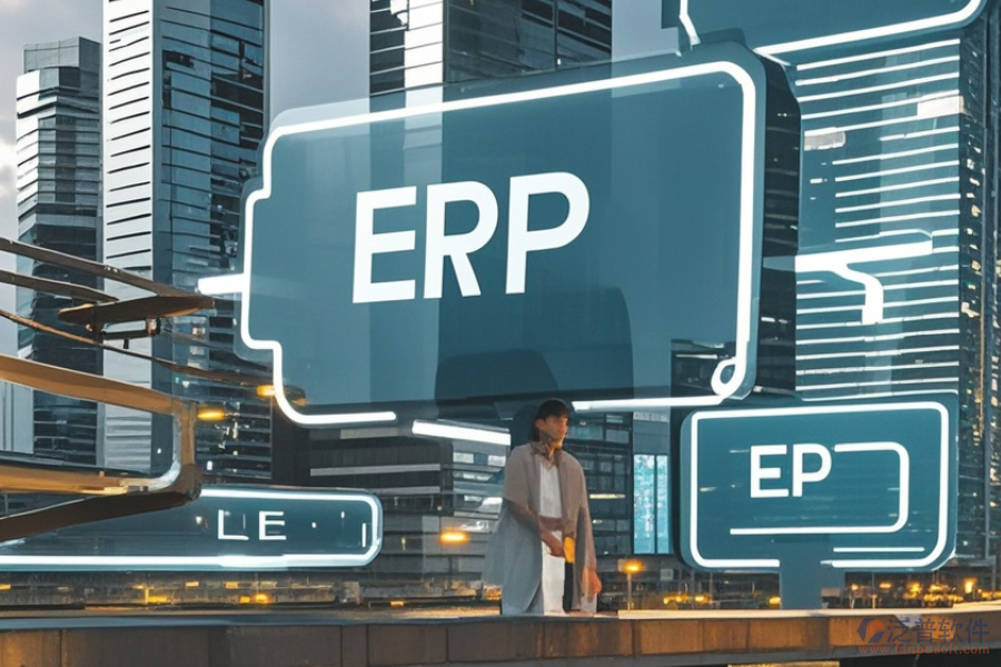 ERP房地產(chǎn)管理系統(tǒng)的核心功能與好處分別是什么？