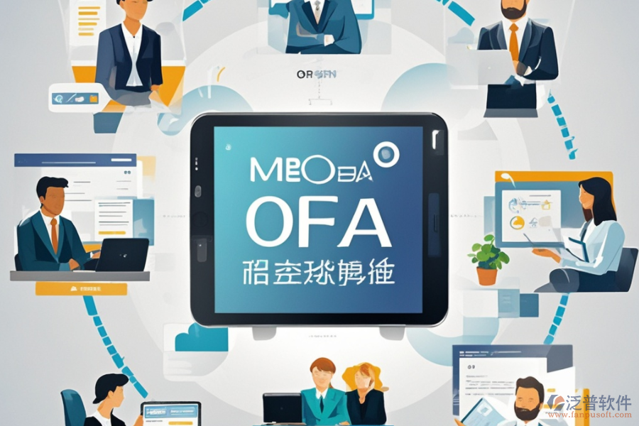 移動(dòng)電商企業(yè)為何青睞OA協(xié)同辦公軟件？好處揭秘