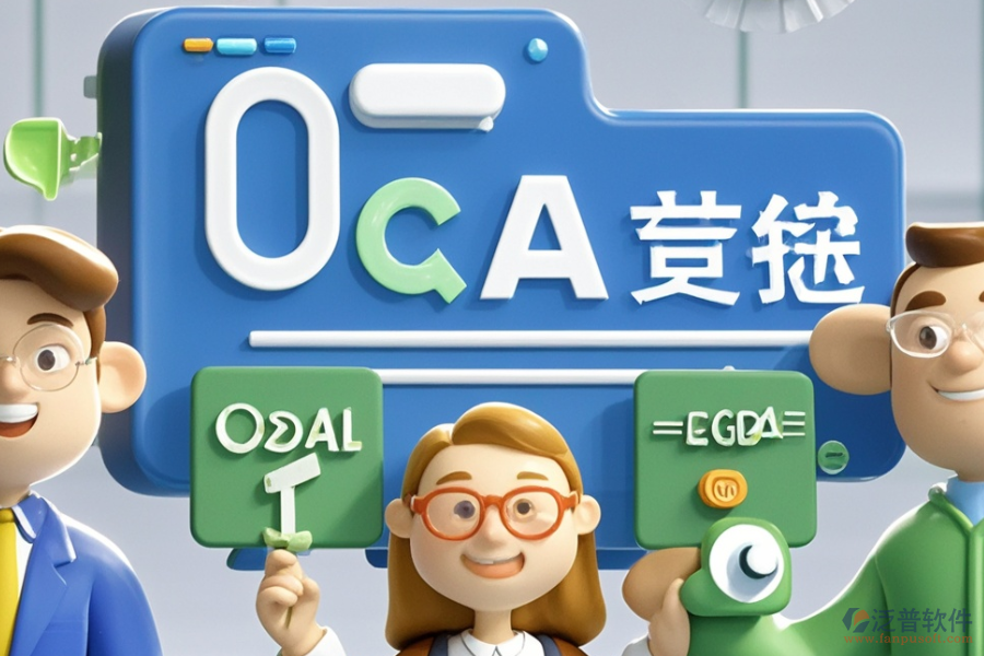 頂級OA咨詢公司提供的系統(tǒng)好用嗎？費用多少？
