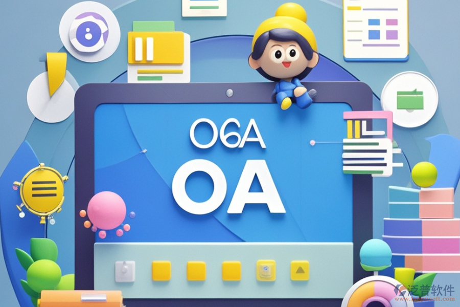 最好用的一套裝修OA系統(tǒng)價格是多少？