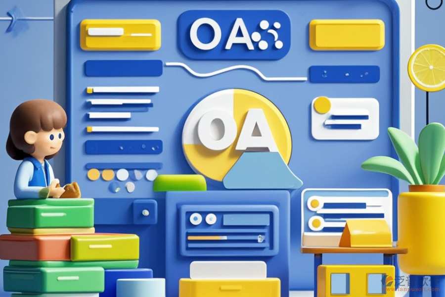 裝飾裝修行業(yè)OA的含義功能及好處體現(xiàn)在哪？