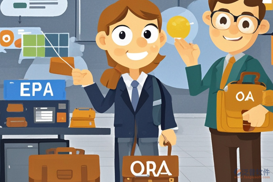 ERP(OA)管理箱包系統(tǒng)優(yōu)缺點與特色功能一覽？