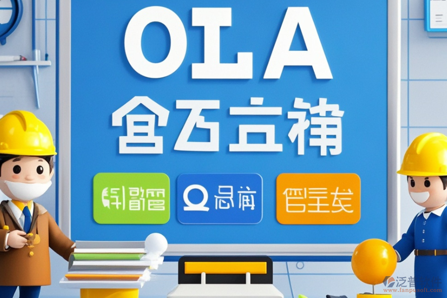工程行業(yè)OA系統(tǒng)優(yōu)選哪些及價格區(qū)間怎樣？