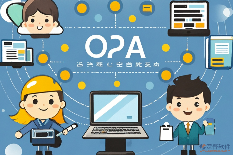 什么是事業(yè)單位OA辦公系統(tǒng)？它能帶來(lái)哪些便利與優(yōu)勢(shì)？