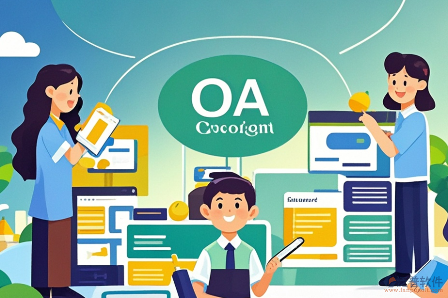 學(xué)校OA管理系統(tǒng)是什么意思且能帶來(lái)哪些益處?