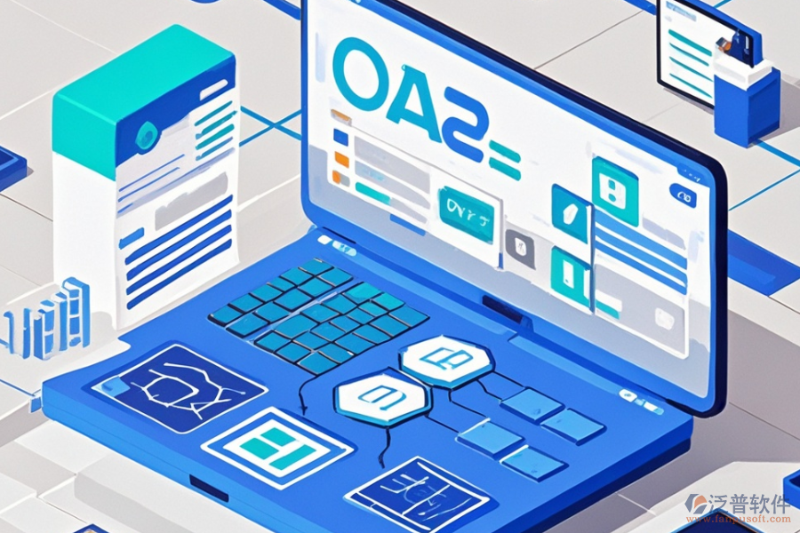 OA系統(tǒng)財(cái)務(wù)流程定制公司及開發(fā)環(huán)境是怎樣的？