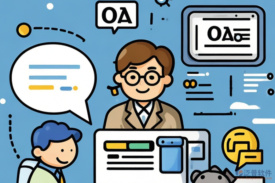 OA網(wǎng)上辦公系統(tǒng)優(yōu)缺點(diǎn)及特性概覽？