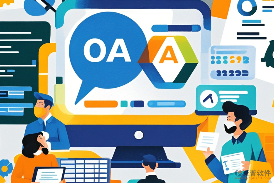 企業(yè)智能OA系統(tǒng)的優(yōu)勢體現(xiàn)在哪些方面？有何特點？