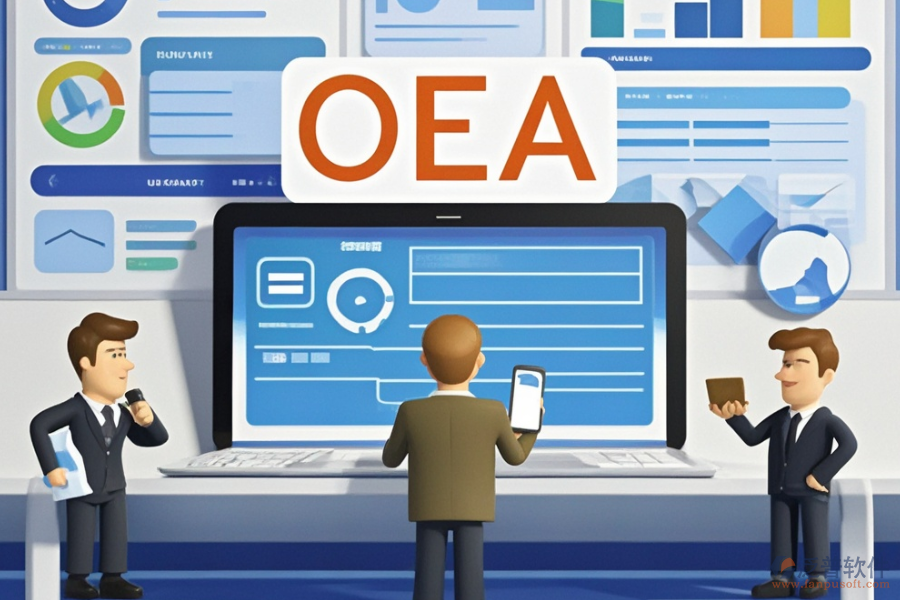 政務(wù)OA辦公平臺哪種最適合政府使用及價格如何？