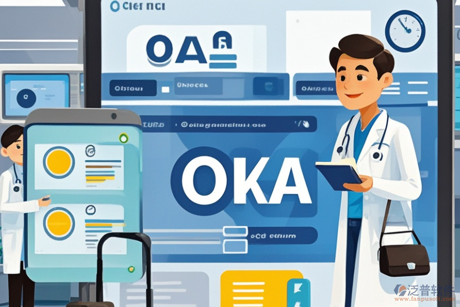 醫(yī)院OA系統(tǒng)的種類與高效購買方法是什么？