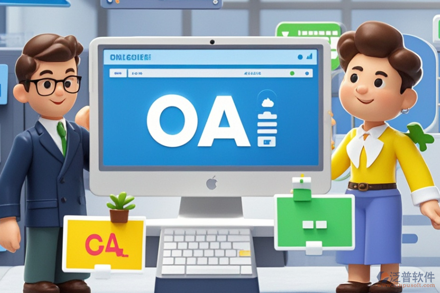 打造好用的政府行業(yè)OA系統(tǒng)，開發(fā)成本要多少？