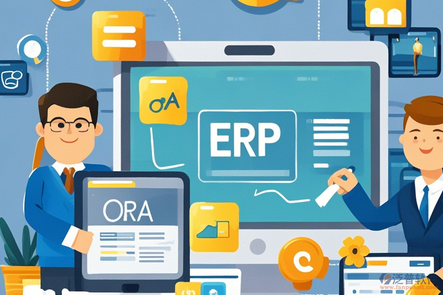 哪些貿(mào)易業(yè)ERP(OA)軟件既實(shí)用又好用？價(jià)格如何？