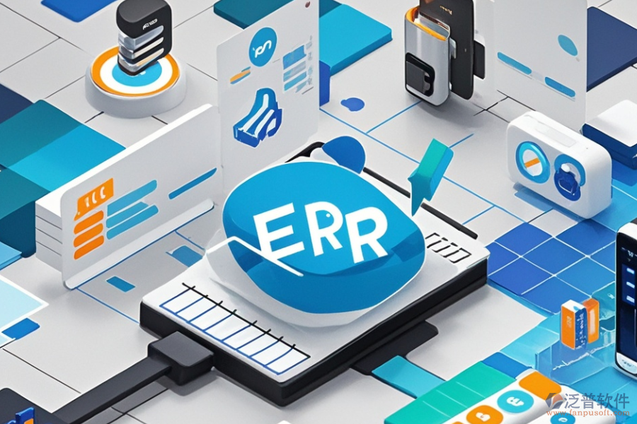 哪款生產(chǎn)ERP(OA)系統(tǒng)軟件最好用？價格區(qū)間怎樣？