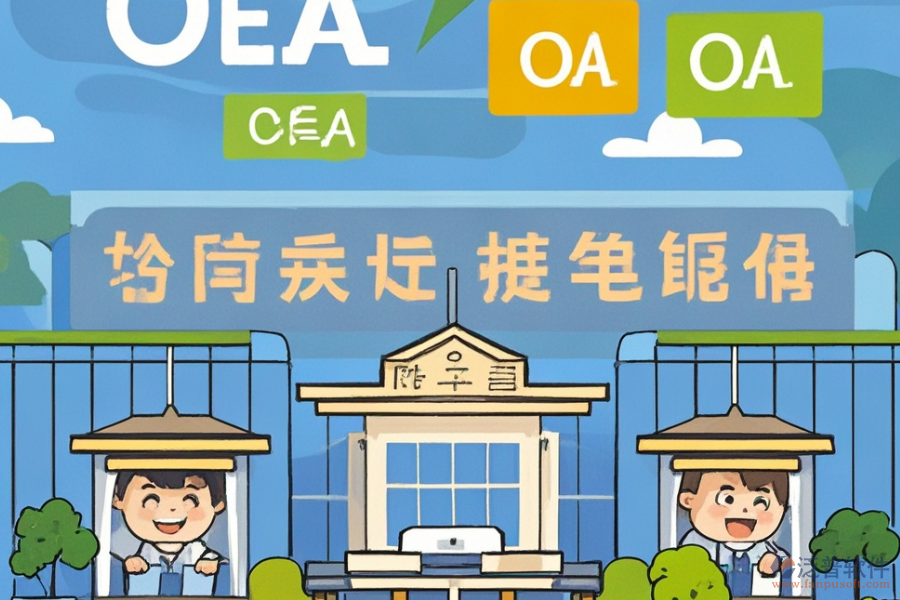 市政府OA哪個(gè)最佳選擇與求購(gòu)流程是怎樣的？