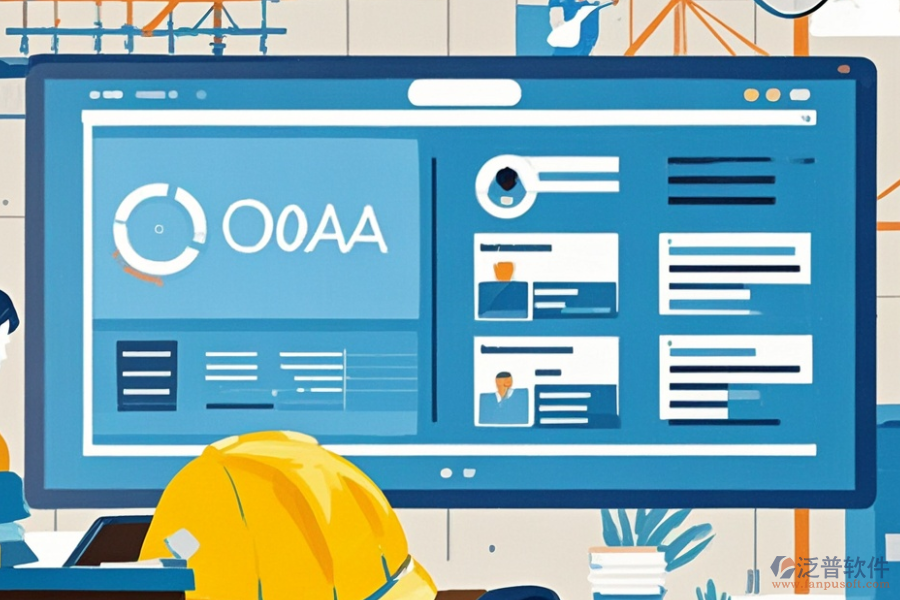 上海建筑設(shè)計OA系統(tǒng)哪家領(lǐng)先及如何選購？