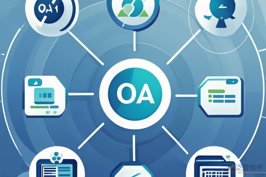 小企業(yè)辦公軟件的核心原理及其優(yōu)勢(shì)有哪些？