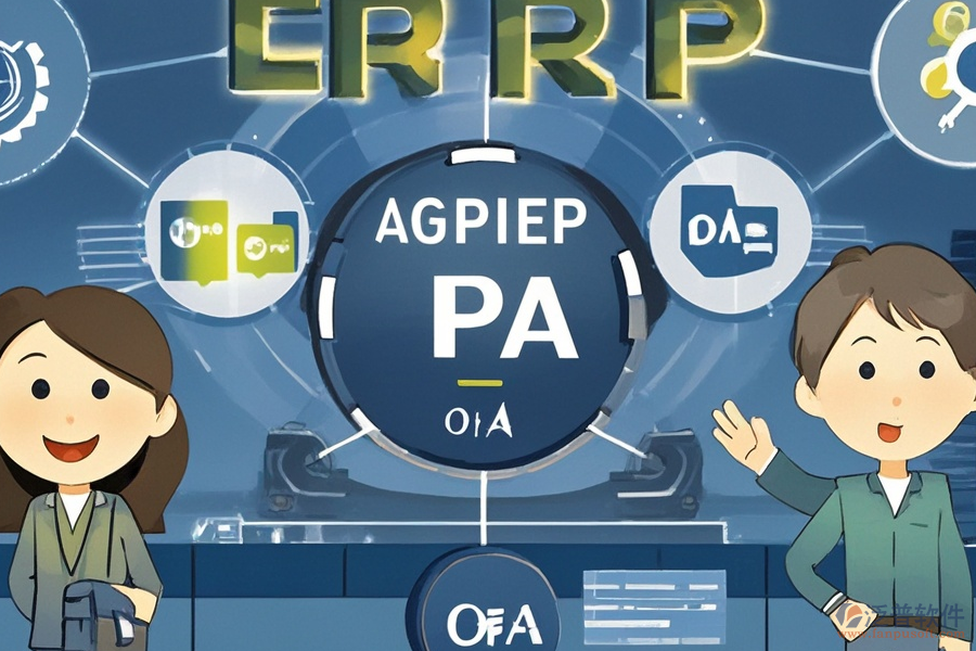 如何挑選電子生產(chǎn)企業(yè)ERP(OA)管理系統(tǒng)并了解其關(guān)鍵功能？