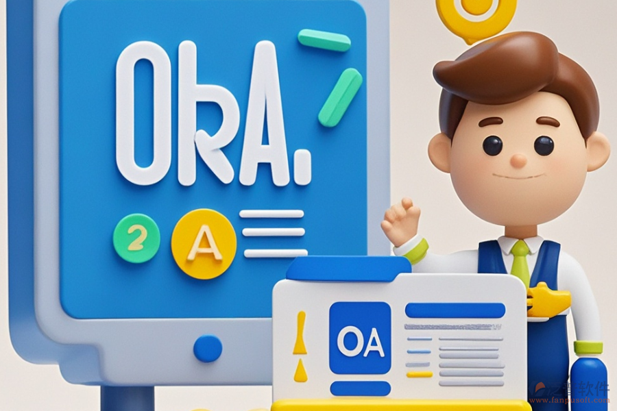 企業(yè)級(jí)OA系統(tǒng)的優(yōu)勢(shì)與不足，特點(diǎn)概覽？