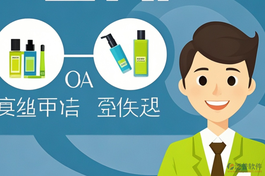 美容院ERP(OA)管理軟件的優(yōu)勢何在，特點怎樣？