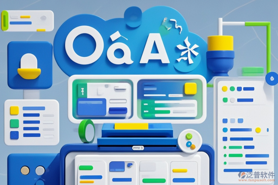 設(shè)備管理部如何挑選好用的OA系統(tǒng)？選購時(shí)需關(guān)注哪些功能模塊？