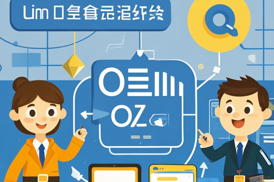 OA辦公軟件定制價(jià)位及二次開發(fā)環(huán)境是怎樣的？