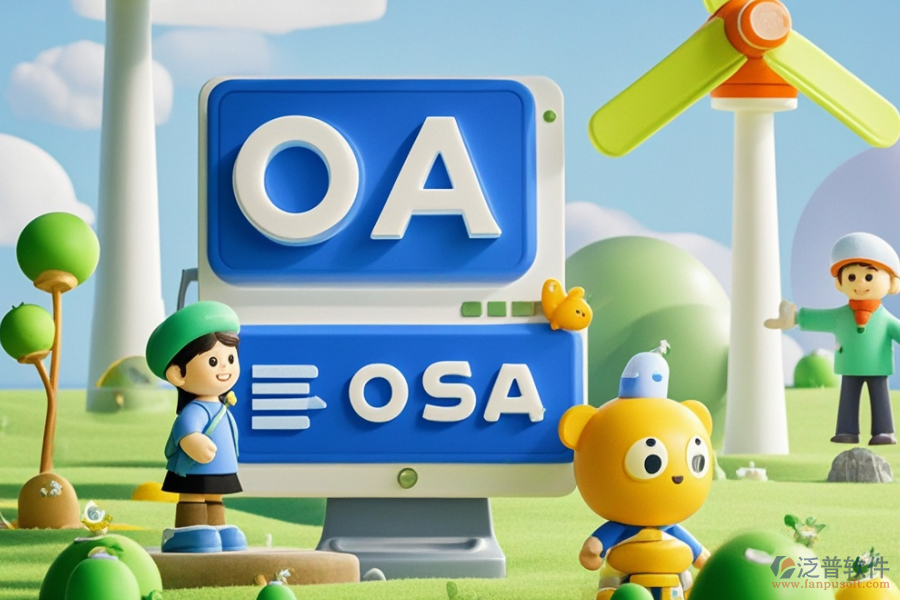 農(nóng)業(yè)OA系統(tǒng)哪個(gè)最好用？如何購買？