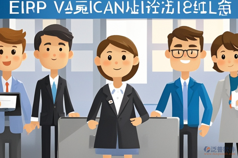 房產(chǎn)中介管理ERP(OA)系統(tǒng)調(diào)研需求與整體實(shí)施策略？