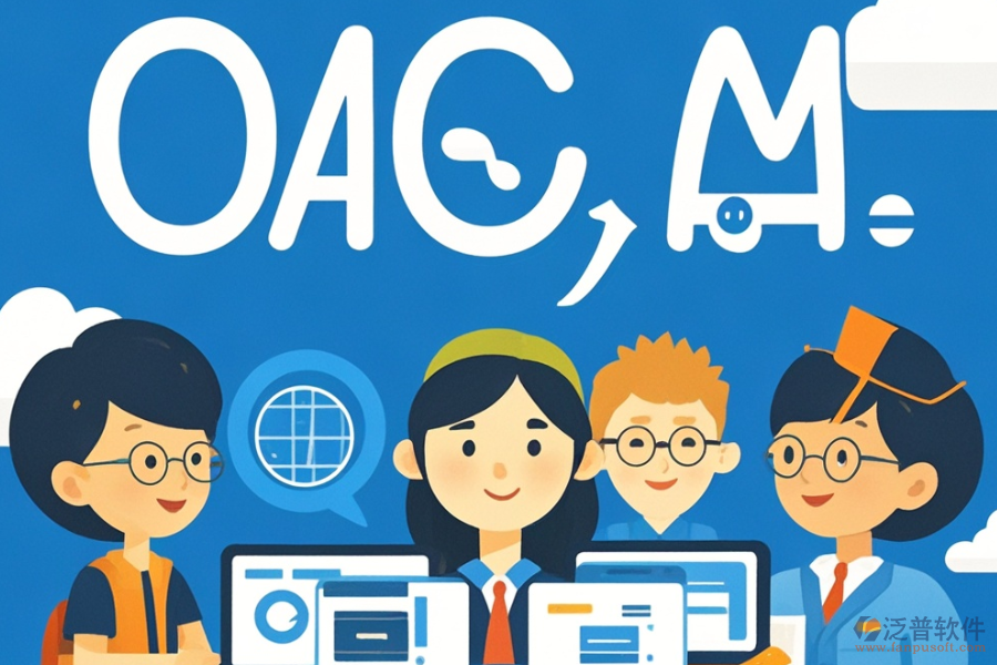 最好用的教育OA管理平臺(tái)需要多少費(fèi)用?