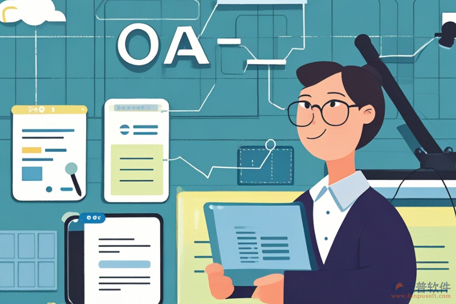 通用OA系統(tǒng)選型要點(diǎn)及功能模塊圖示解析？