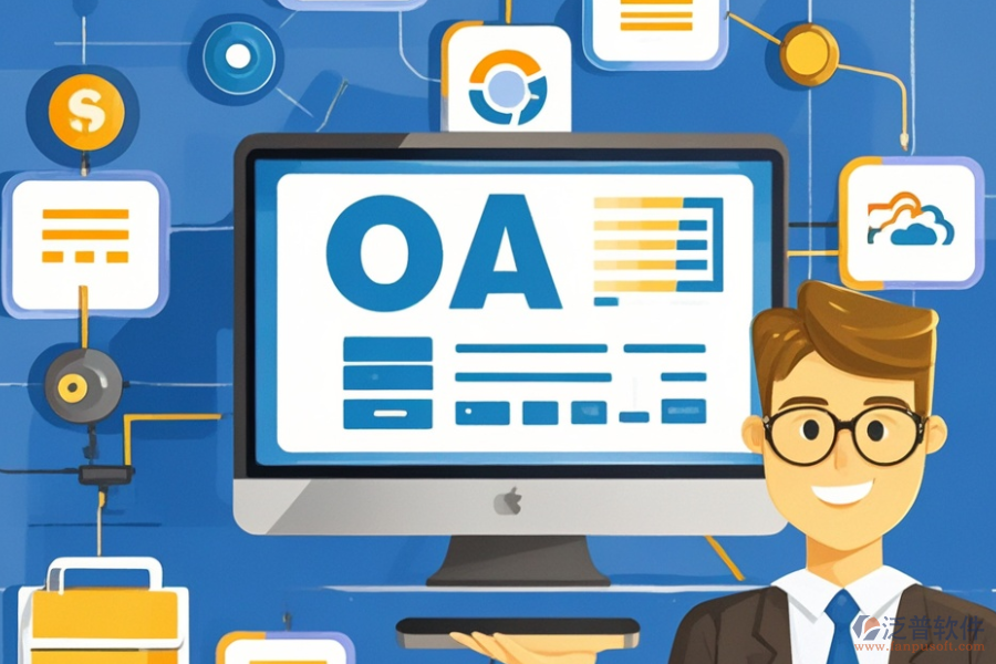 集團(tuán)OA系統(tǒng)軟件三大核心優(yōu)勢(shì)及特點(diǎn)是什么？