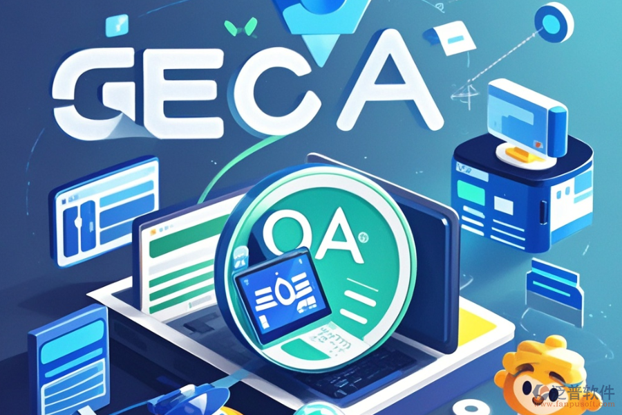 中小企業(yè)OA軟件三大優(yōu)勢及特性解析？