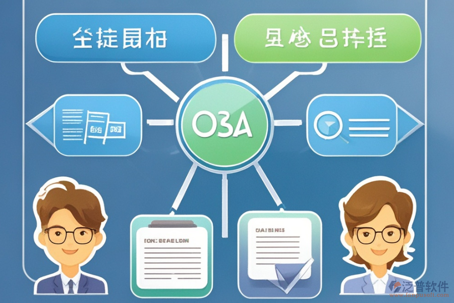 大業(yè)興OA辦公系統(tǒng)選型指南：模塊大全解析？