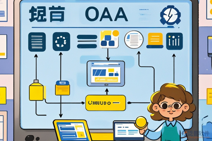 互聯(lián)網(wǎng)公司的OA辦公系統(tǒng)定制服務(wù)與二次開發(fā)環(huán)境有何特色？