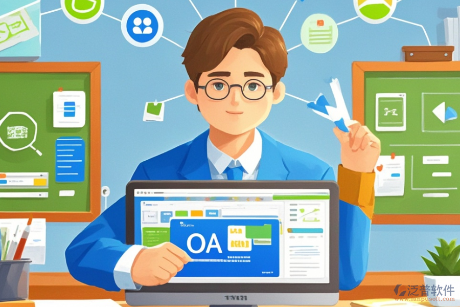 大學(xué)OA系統(tǒng)的核心功能是什么？能帶來(lái)哪些積極影響？