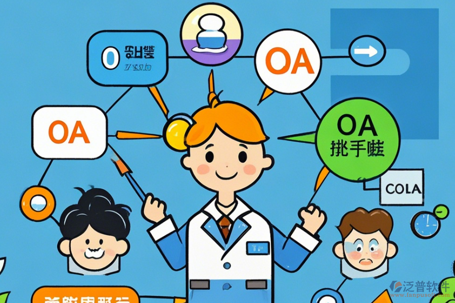 教育行業(yè)OA辦公系統(tǒng)選型原則對(duì)應(yīng)哪些基本功能模塊？