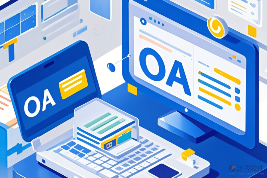 OA系統(tǒng)試題使用指南與免費(fèi)升級(jí)？