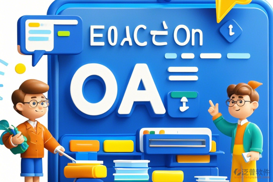 教育辦公管理系統(tǒng)優(yōu)點(diǎn)及特性介紹?