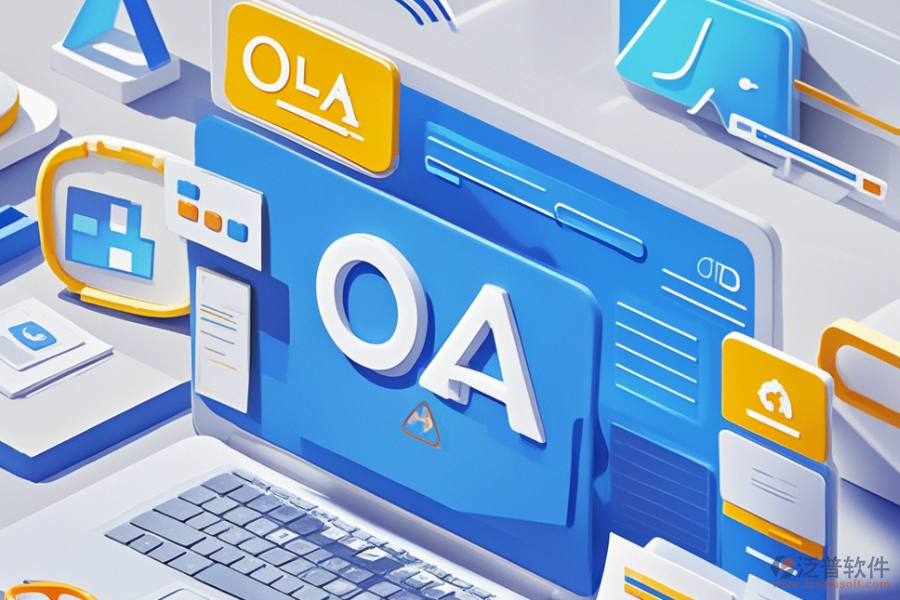 教育集團OA定制價格與二次開發(fā)效果評估？