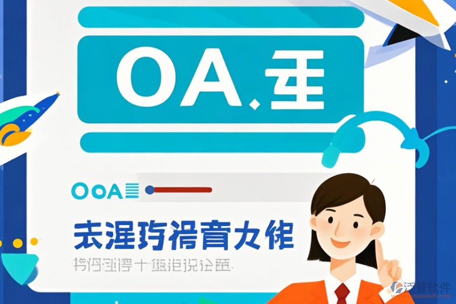 OA系統(tǒng)集團操作手冊與安裝教程哪里找？