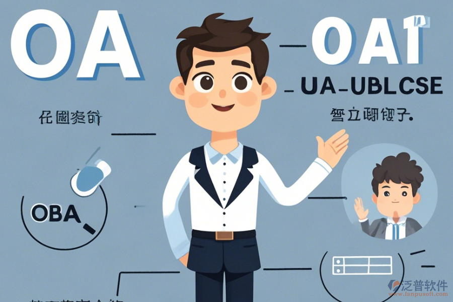 咨詢公司OA系統(tǒng)優(yōu)勢何在且有何獨特特點?