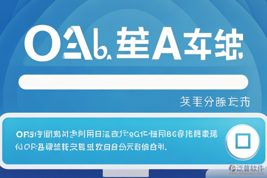 專業(yè)OA管理系統(tǒng)軟件操作方法加使用教程？