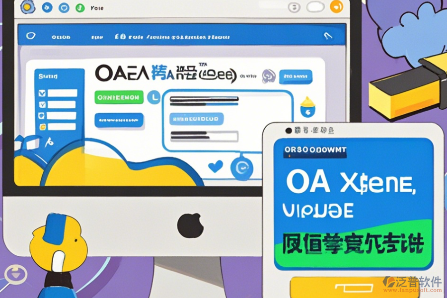 創(chuàng)建OA系統(tǒng)公司使用理由與升級要點(diǎn)?