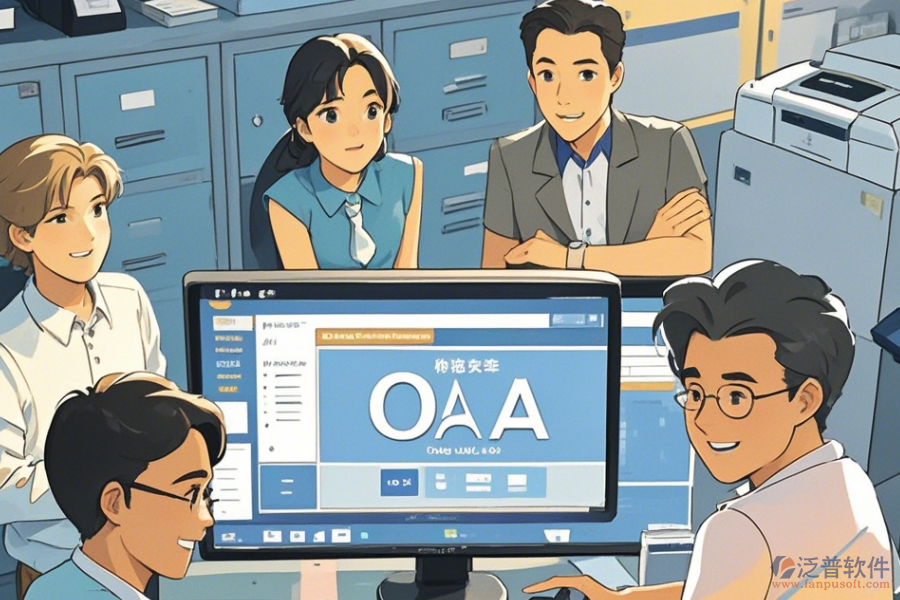 應(yīng)用辦公軟件優(yōu)化企業(yè)工作流程