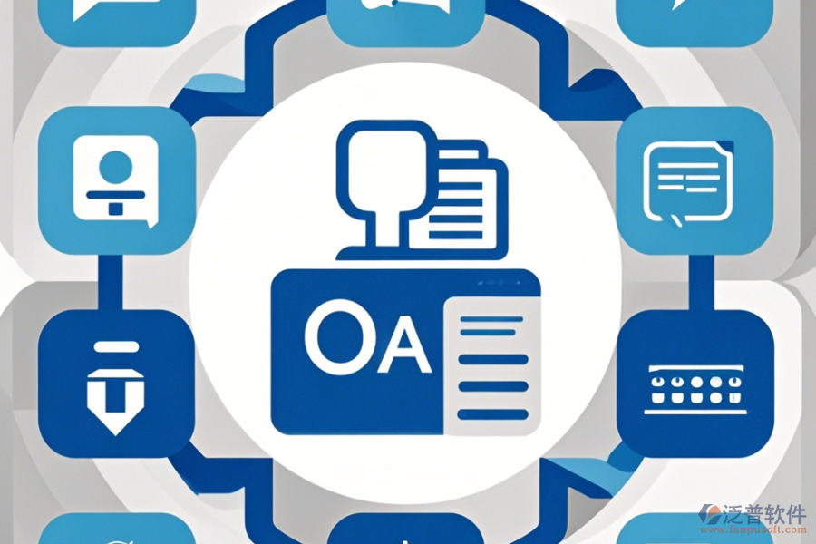 OA辦公軟件功能哪家口碑好且值得推薦？
