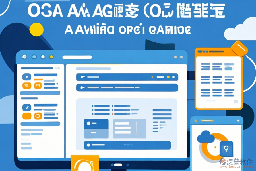 OA辦公系統(tǒng)行業(yè)操作方法加安裝教程分享？