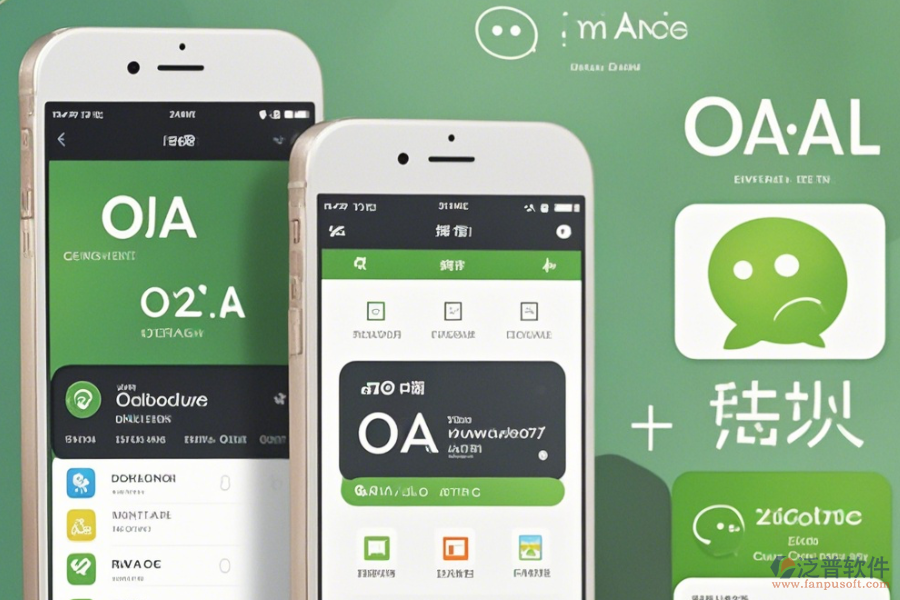 微信企業(yè)OA辦公系統(tǒng)手機端哪家口碑好又值得推薦？