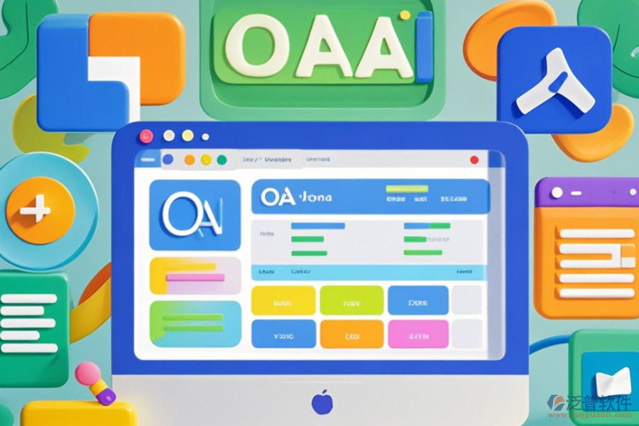 高效OA辦公系統(tǒng)界面設(shè)計(jì)策略